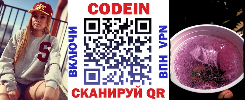 Codein Purple Drank Казань